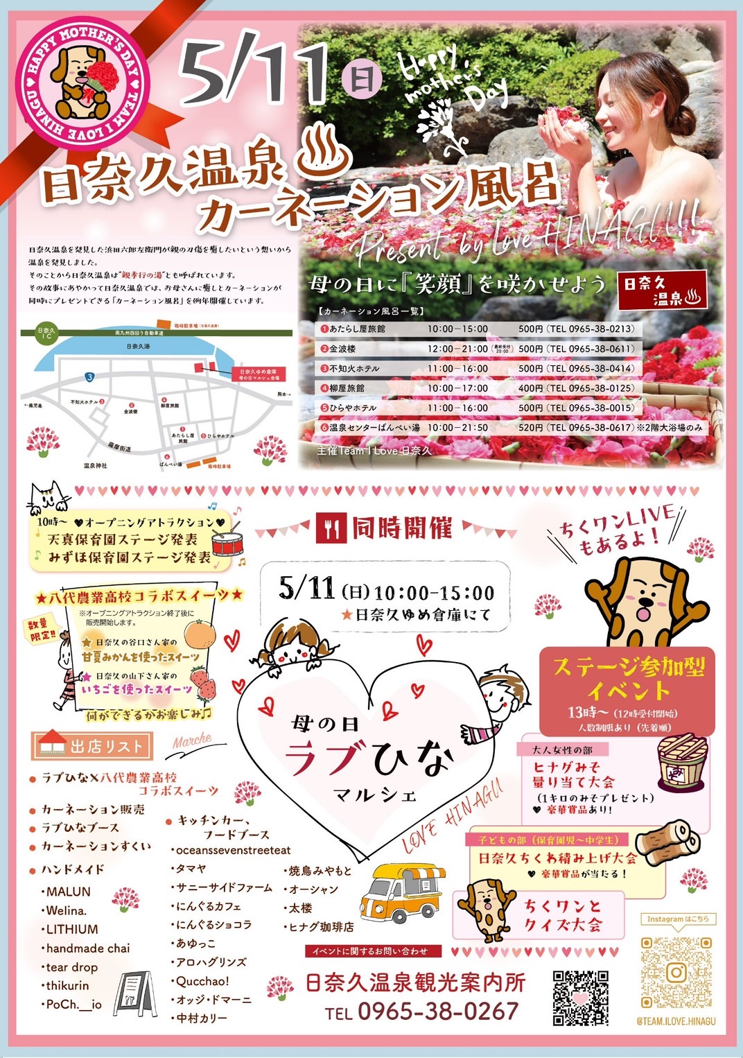 母の日ラブひなマルシェ