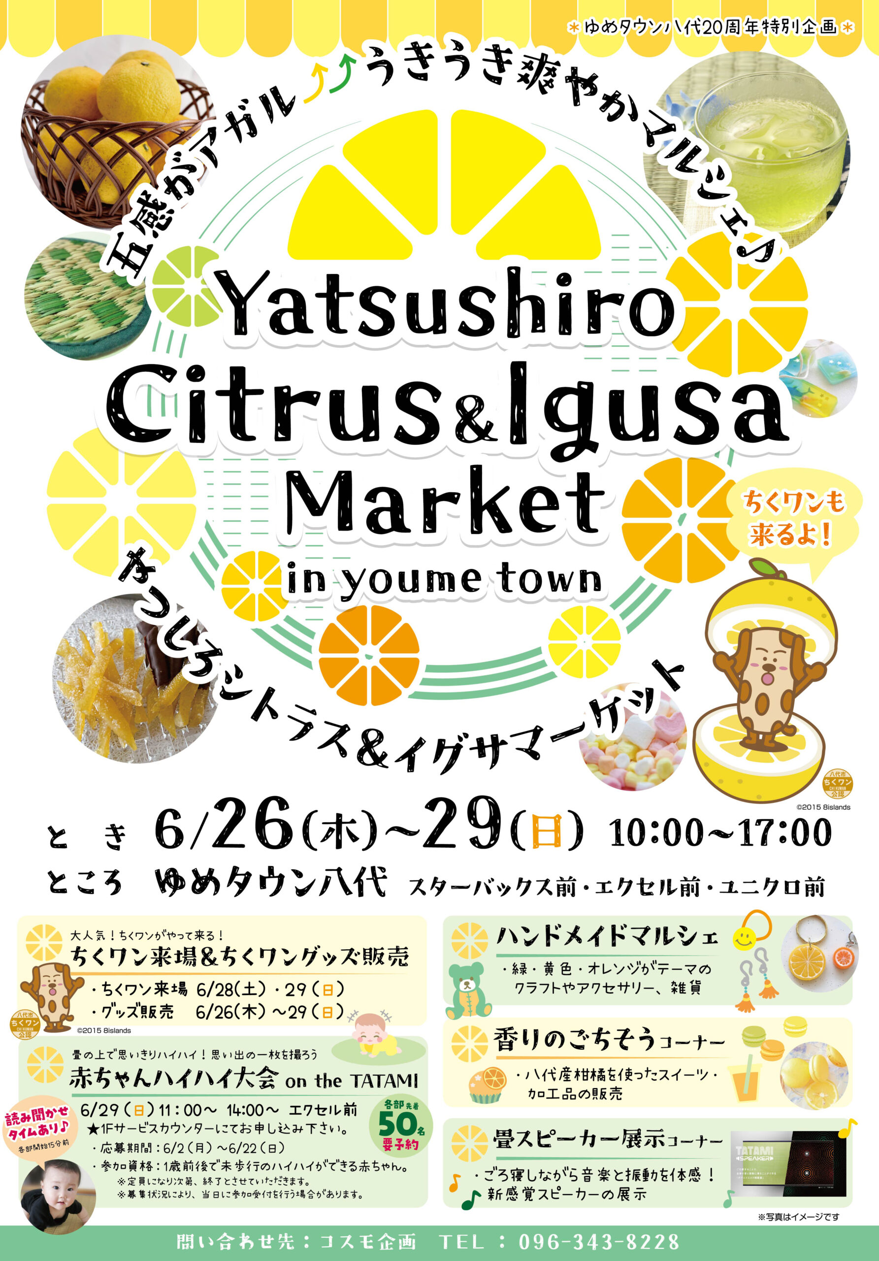 やつしろシトラス＆イグサマーケット