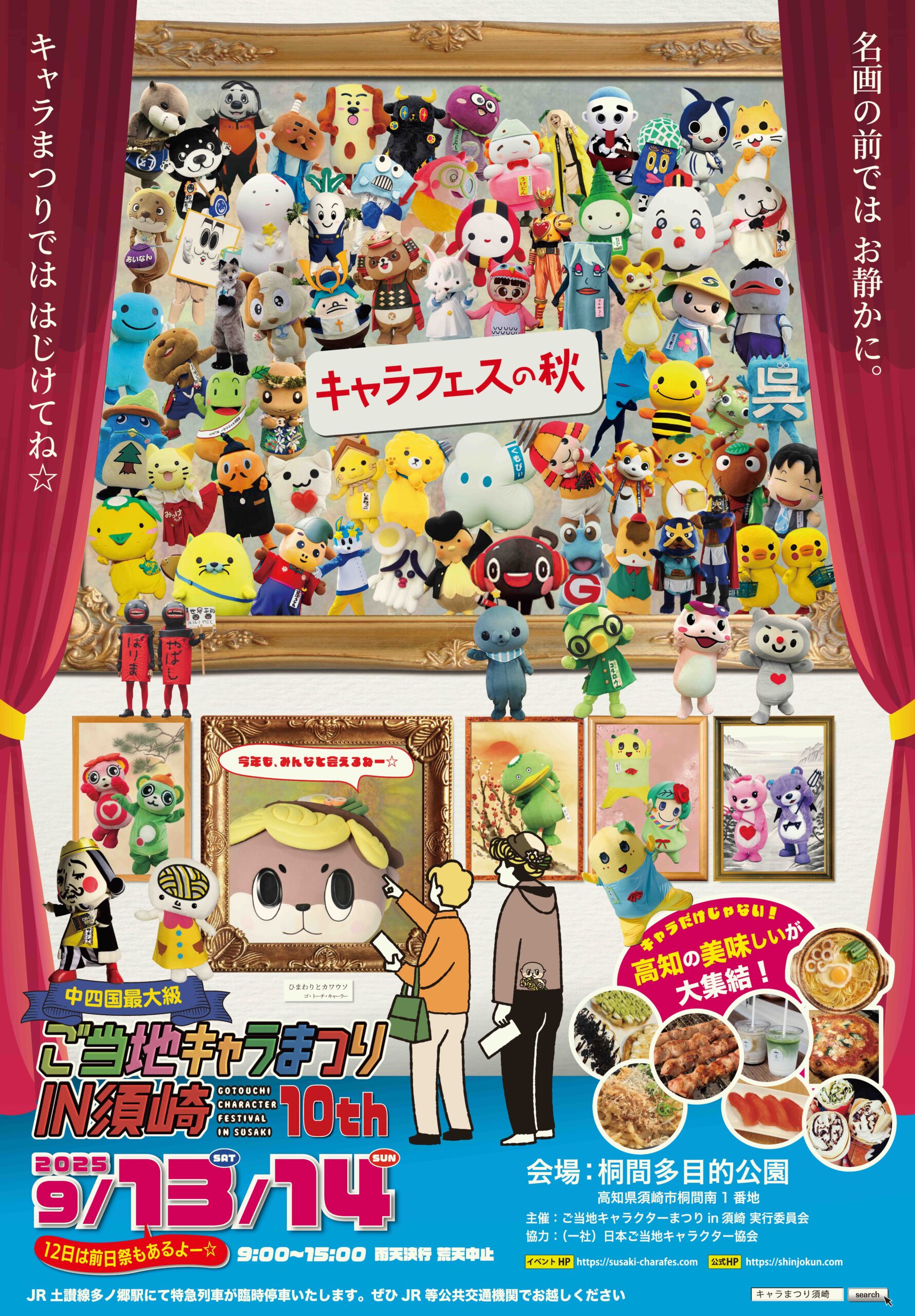 第10回ご当地キャラまつり in 須崎