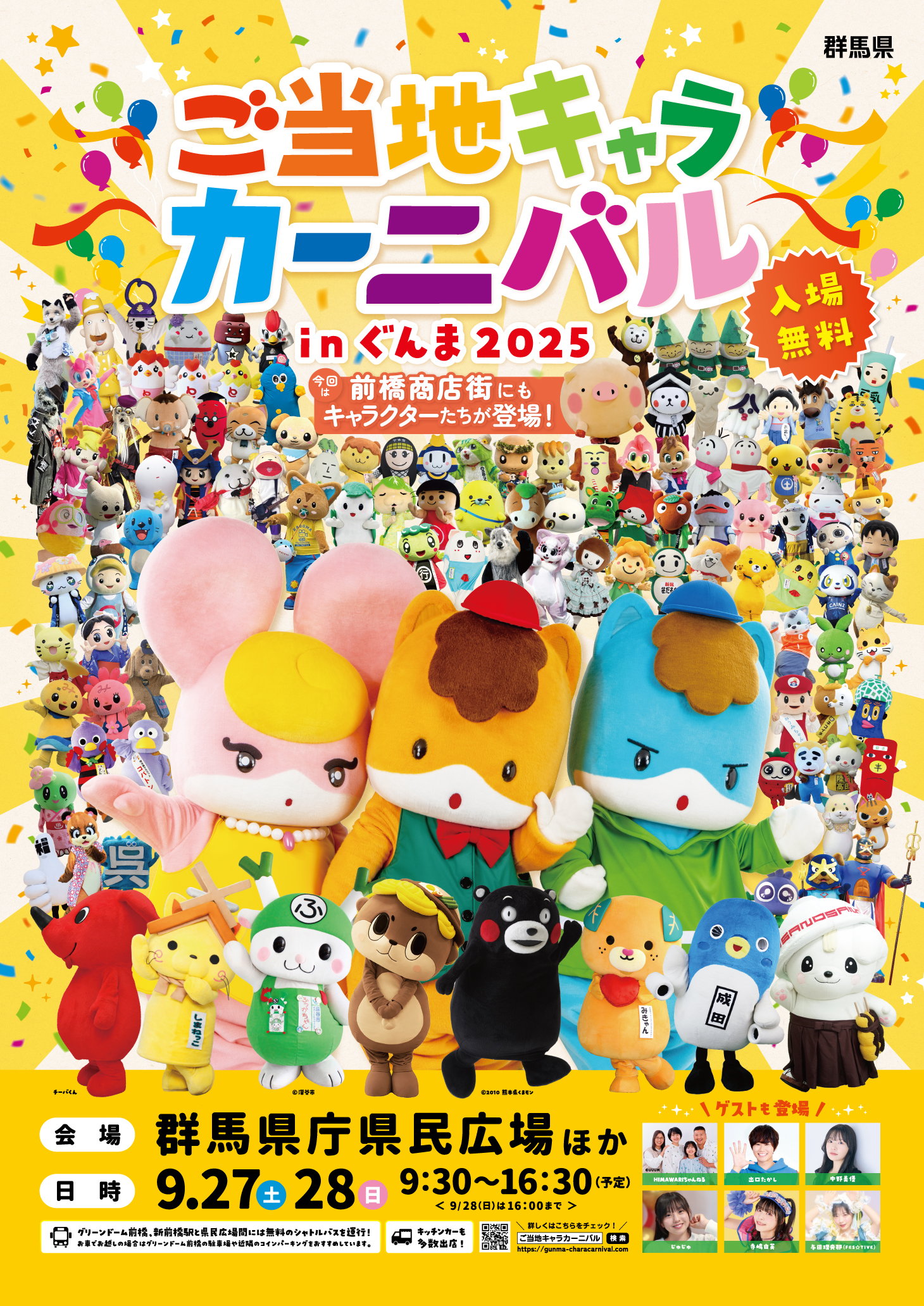 ご当地キャラカーニバルinぐんま2025