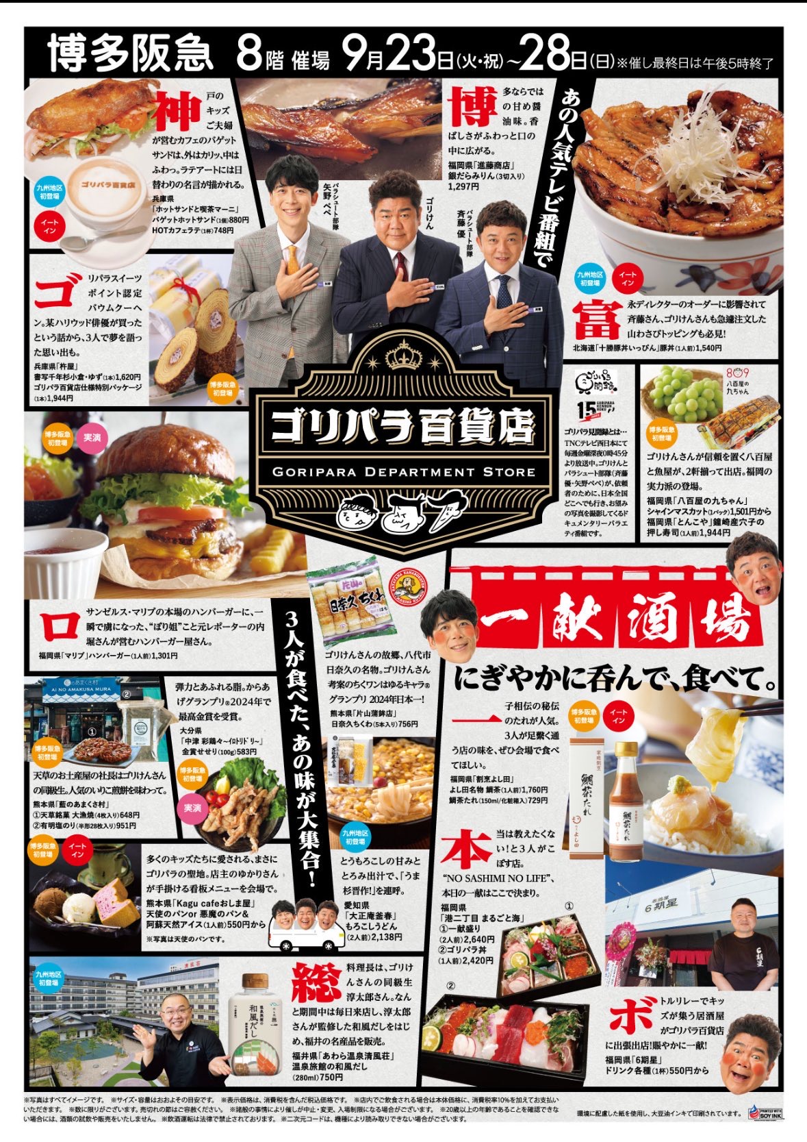 ゴリパラ百貨店 in 博多阪急